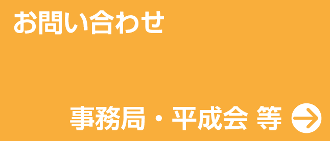 明治大学校友会 福岡市地域支部 お問い合わせ